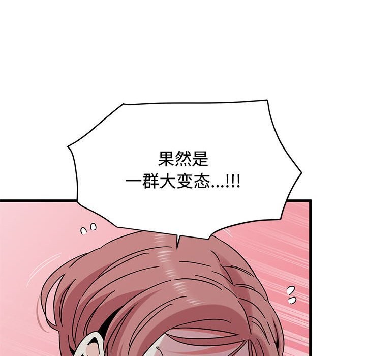 发小碰不得 - 第84話 - page 166