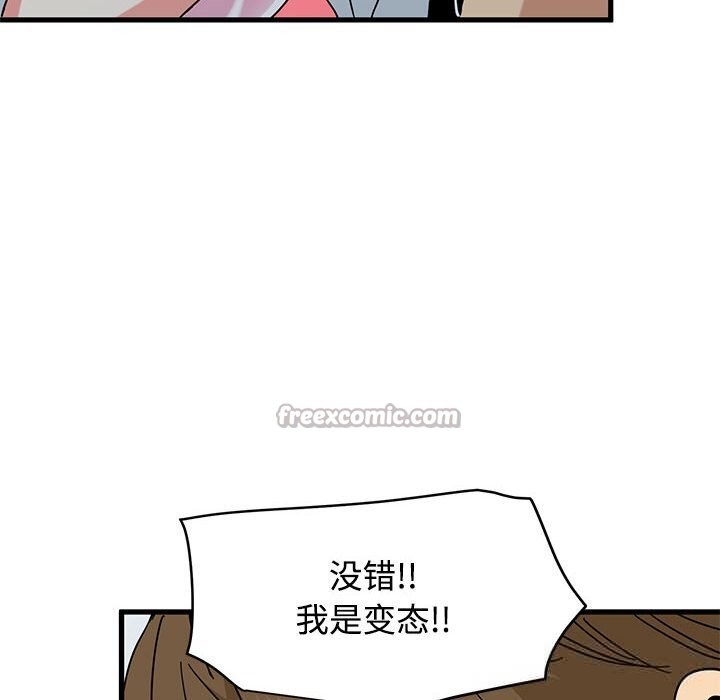 发小碰不得 - 第84話 - page 168