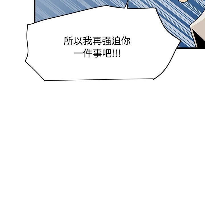 发小碰不得 - 第84話 - page 170
