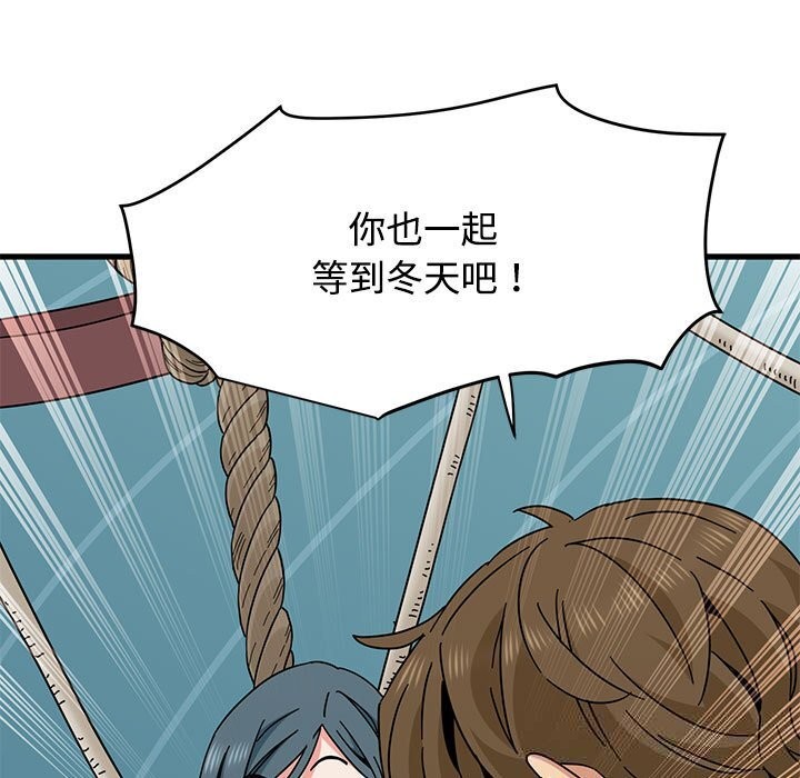 发小碰不得 - 第84話 - page 173