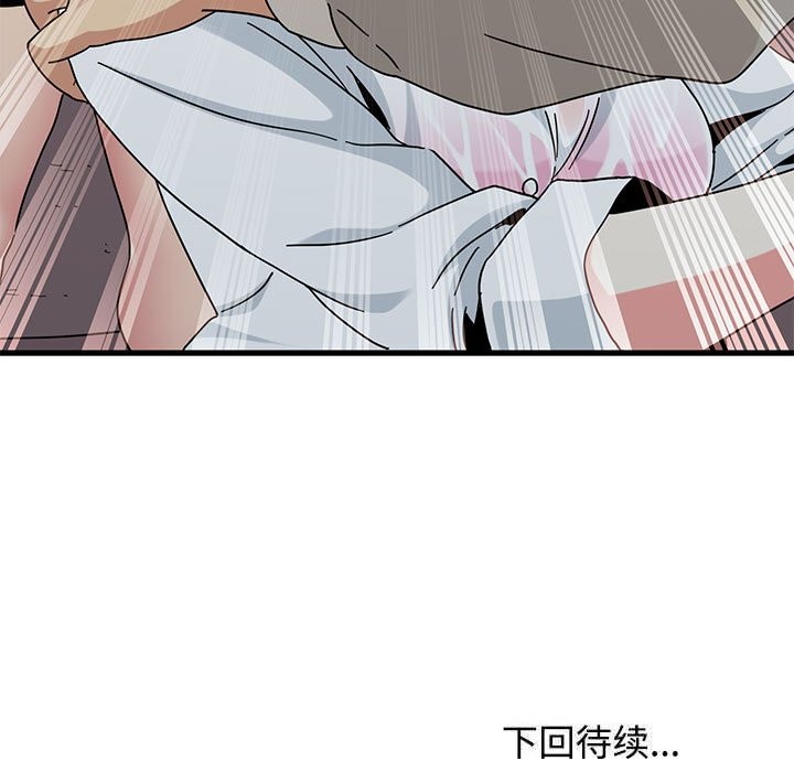 发小碰不得 - 第84話 - page 175