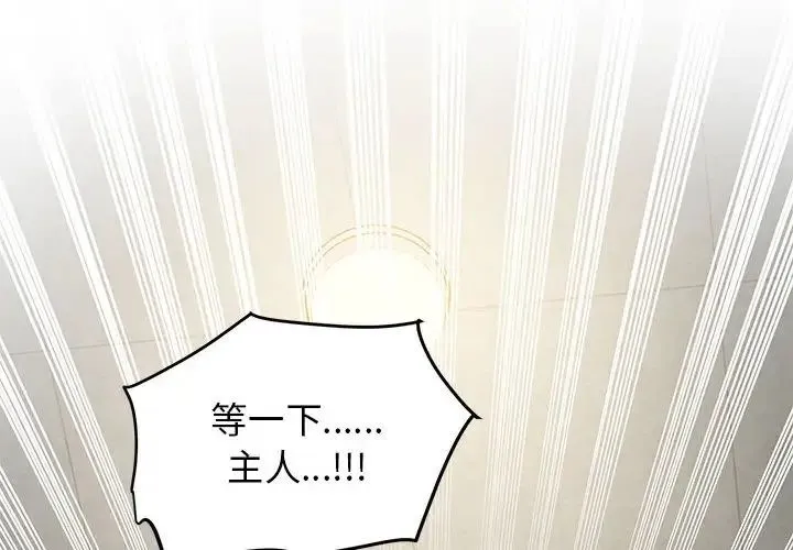 发小碰不得 - 第13話 - page 4
