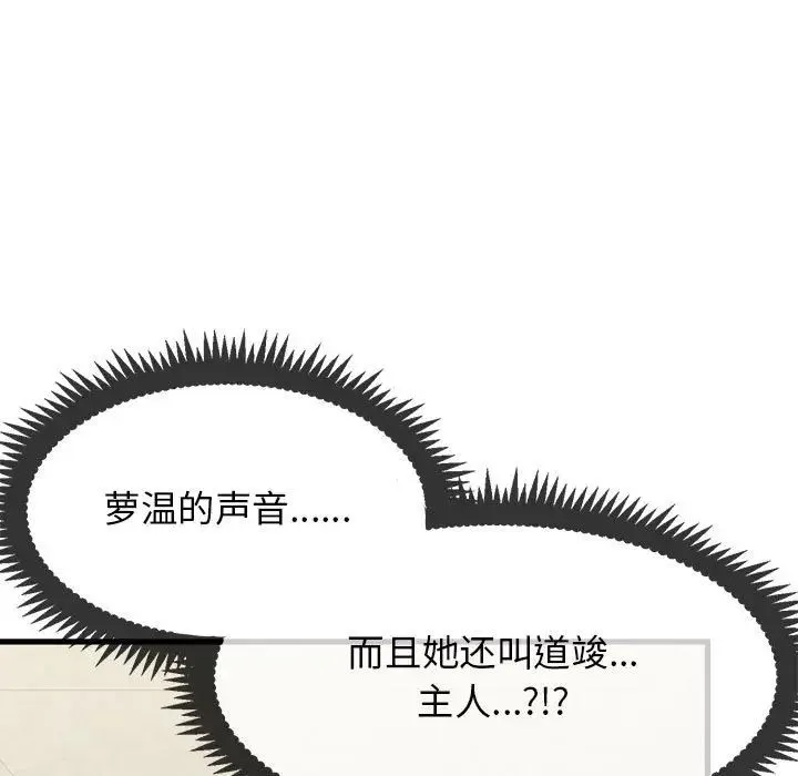 发小碰不得 - 第13話 - page 7