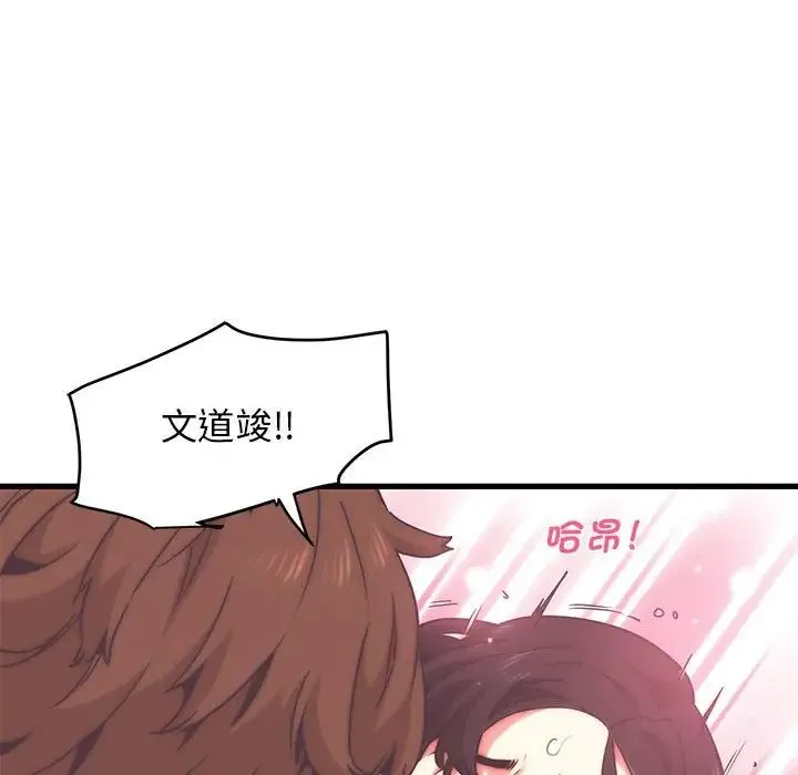 发小碰不得 - 第13話 - page 10