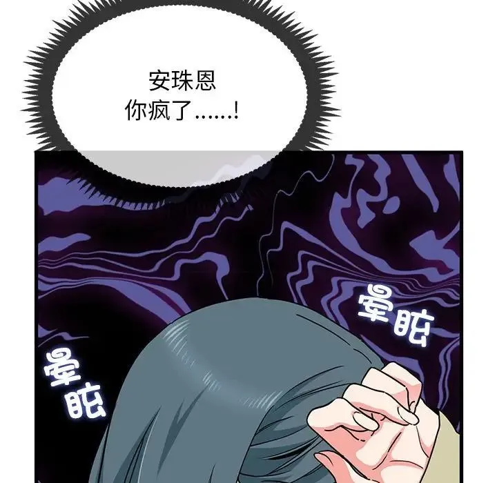 发小碰不得 - 第13話 - page 13