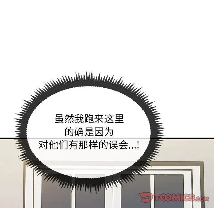 发小碰不得 - 第13話 - page 15