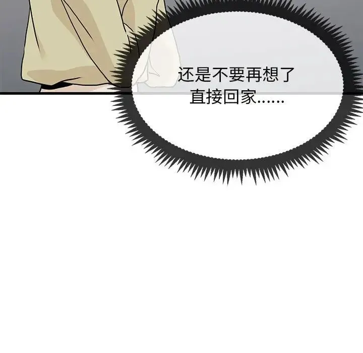 发小碰不得 - 第13話 - page 17
