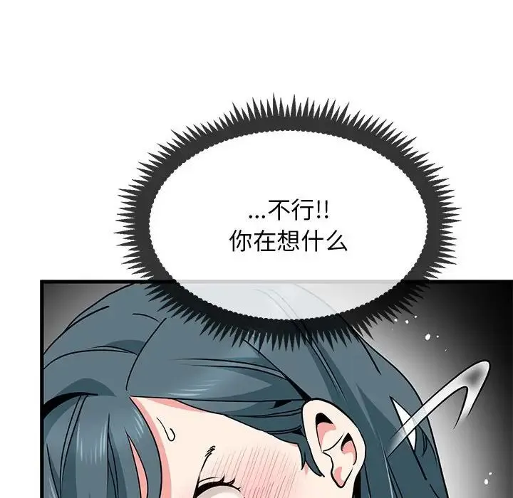 发小碰不得 - 第13話 - page 20