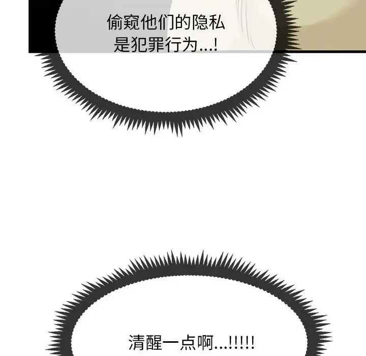 发小碰不得 - 第13話 - page 22