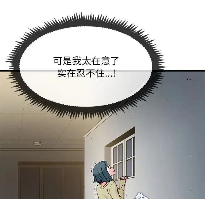 发小碰不得 - 第13話 - page 31