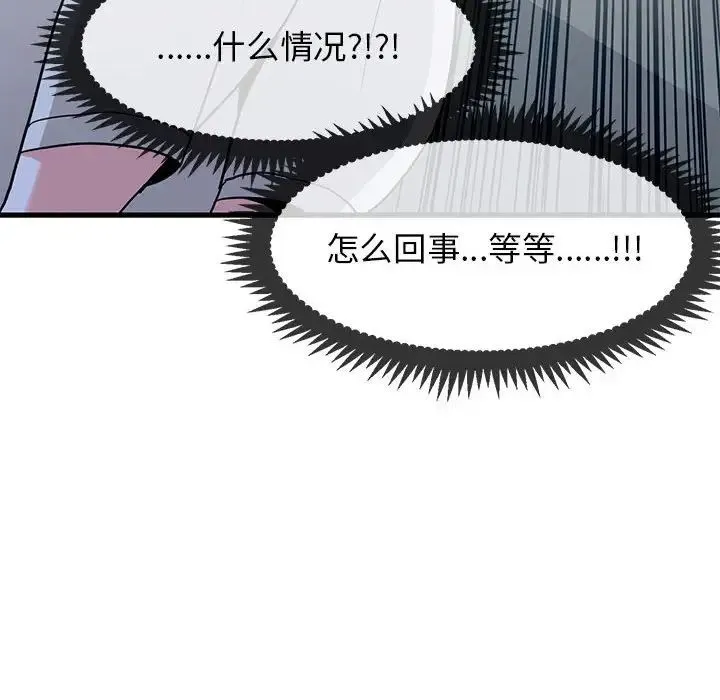 发小碰不得 - 第13話 - page 40