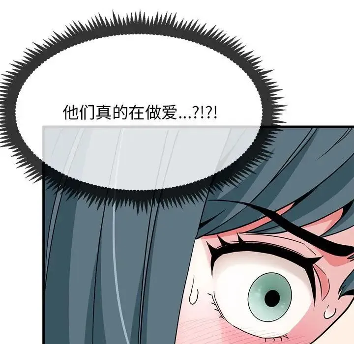 发小碰不得 - 第13話 - page 41