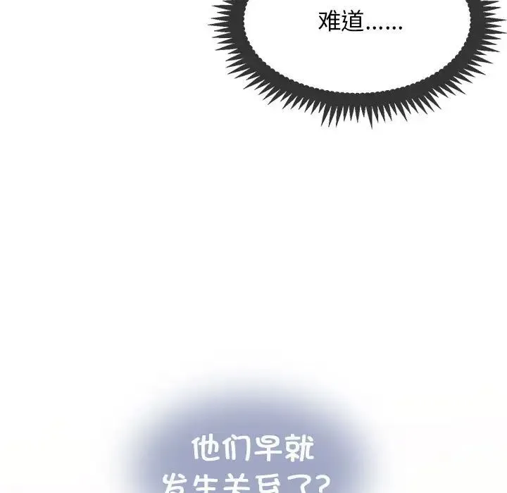 发小碰不得 - 第13話 - page 43