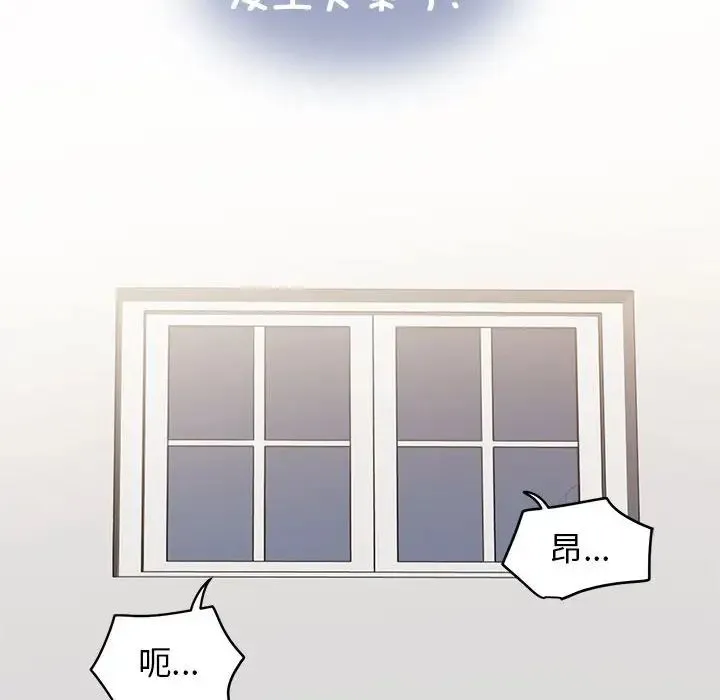 发小碰不得 - 第13話 - page 44