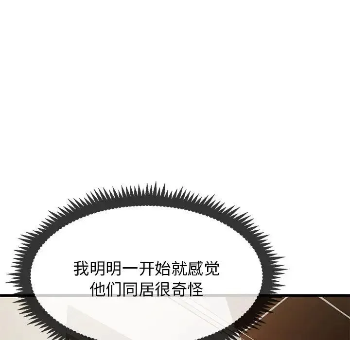 发小碰不得 - 第13話 - page 47