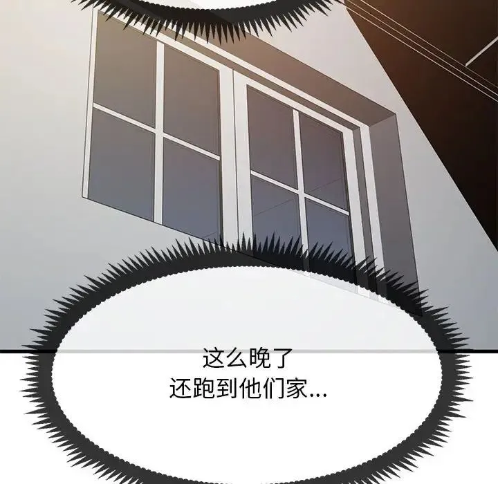 发小碰不得 - 第13話 - page 48