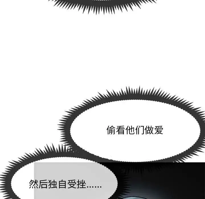 发小碰不得 - 第13話 - page 49