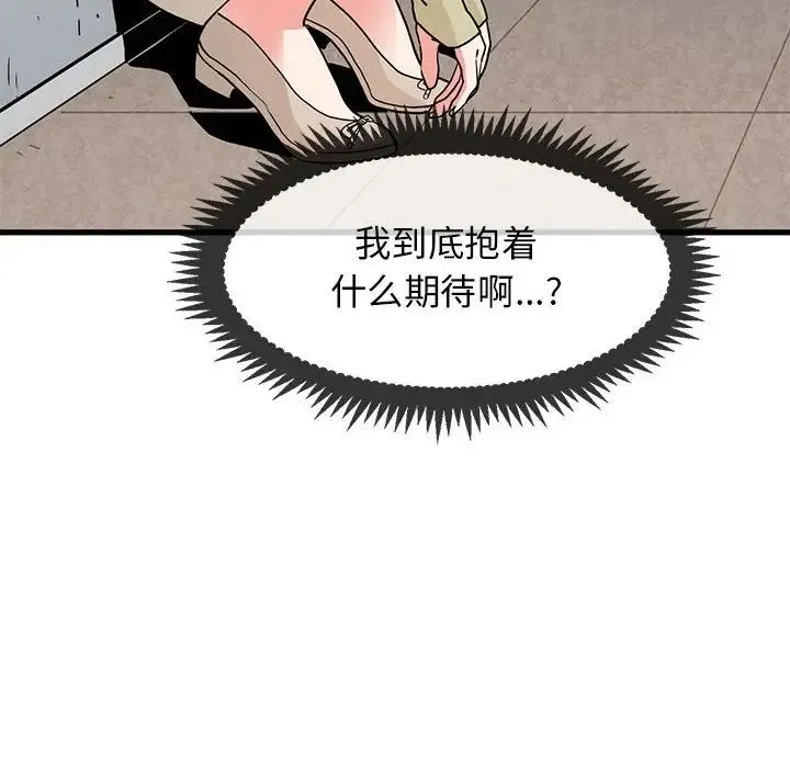 发小碰不得 - 第13話 - page 54