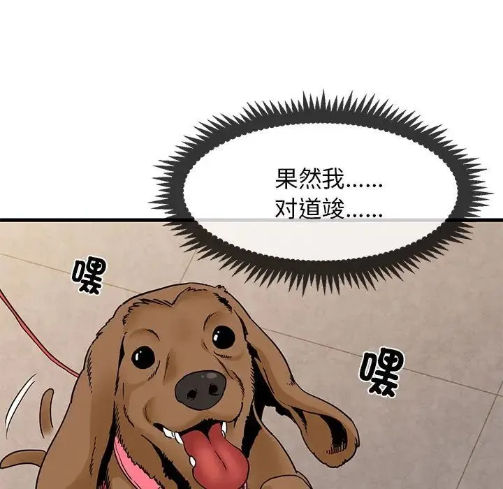 发小碰不得 - 第13話 - page 55