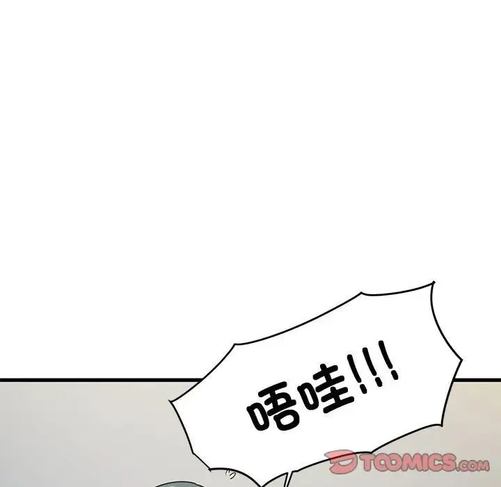 发小碰不得 - 第13話 - page 57