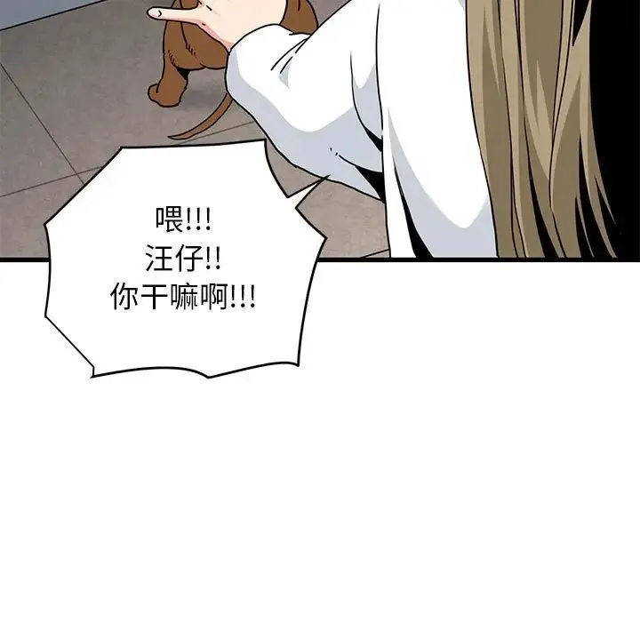 发小碰不得 - 第13話 - page 59