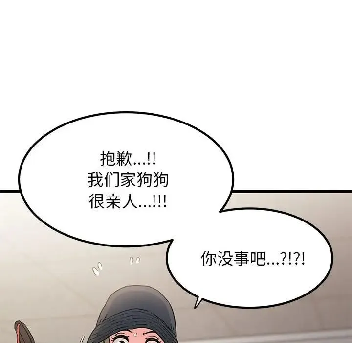 发小碰不得 - 第13話 - page 60
