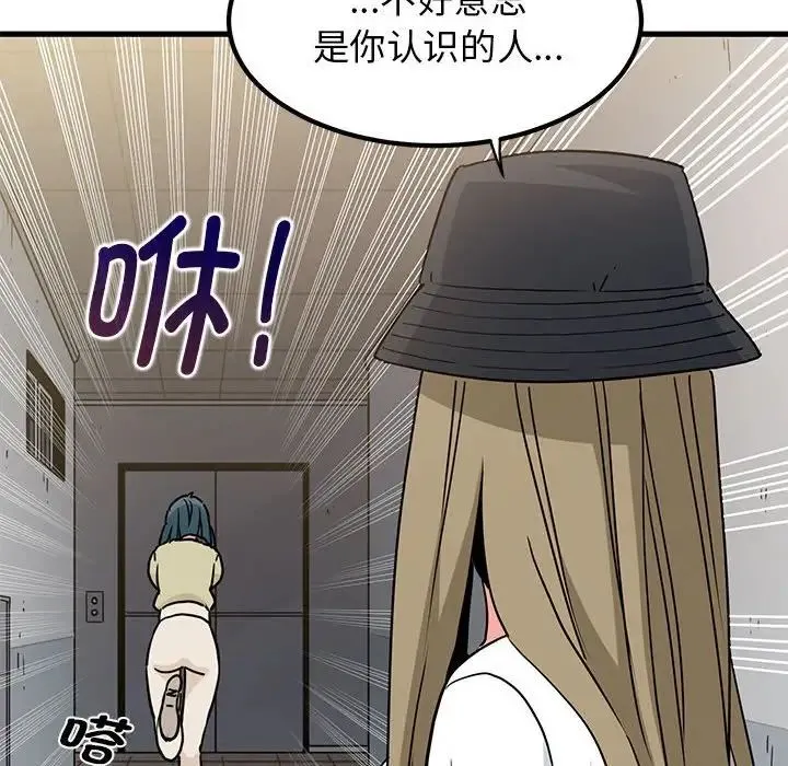发小碰不得 - 第13話 - page 68