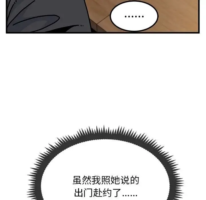 发小碰不得 - 第13話 - page 79