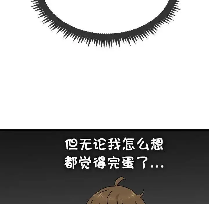 发小碰不得 - 第13話 - page 80