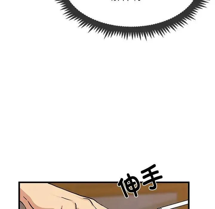 发小碰不得 - 第13話 - page 85