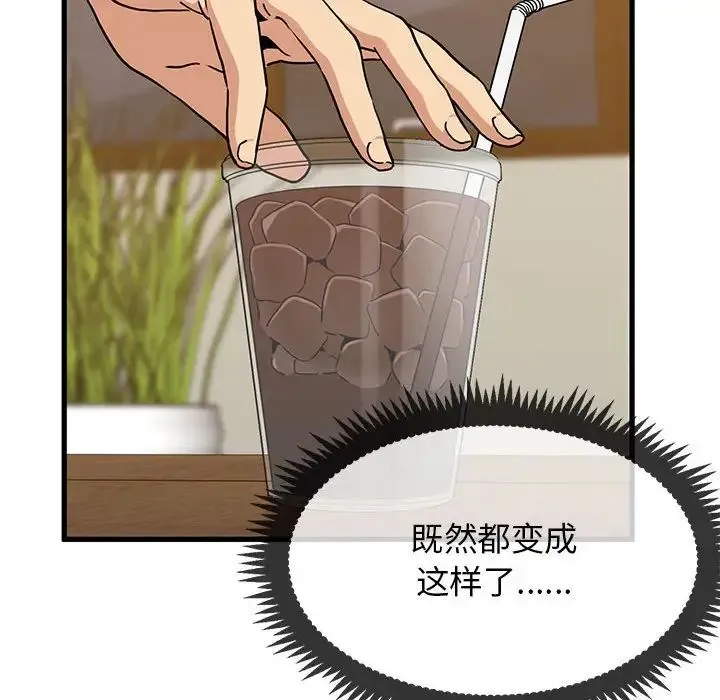 发小碰不得 - 第13話 - page 86