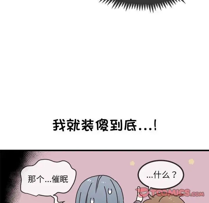 发小碰不得 - 第13話 - page 87