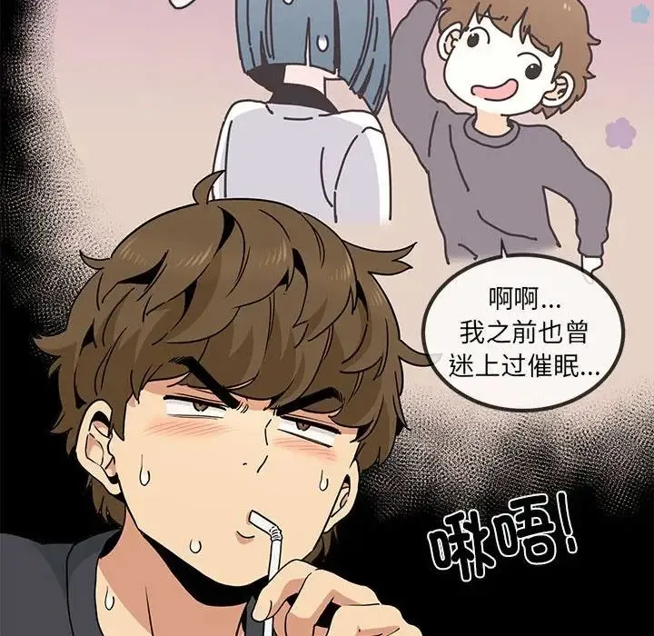 发小碰不得 - 第13話 - page 88