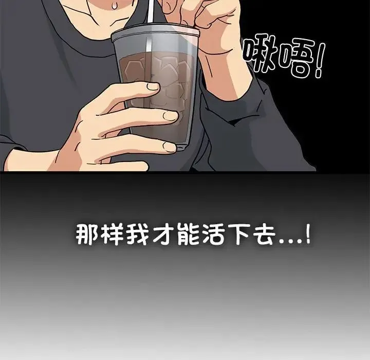 发小碰不得 - 第13話 - page 89