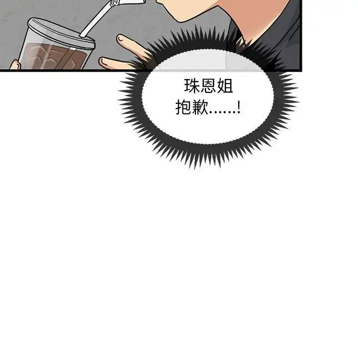 发小碰不得 - 第13話 - page 92