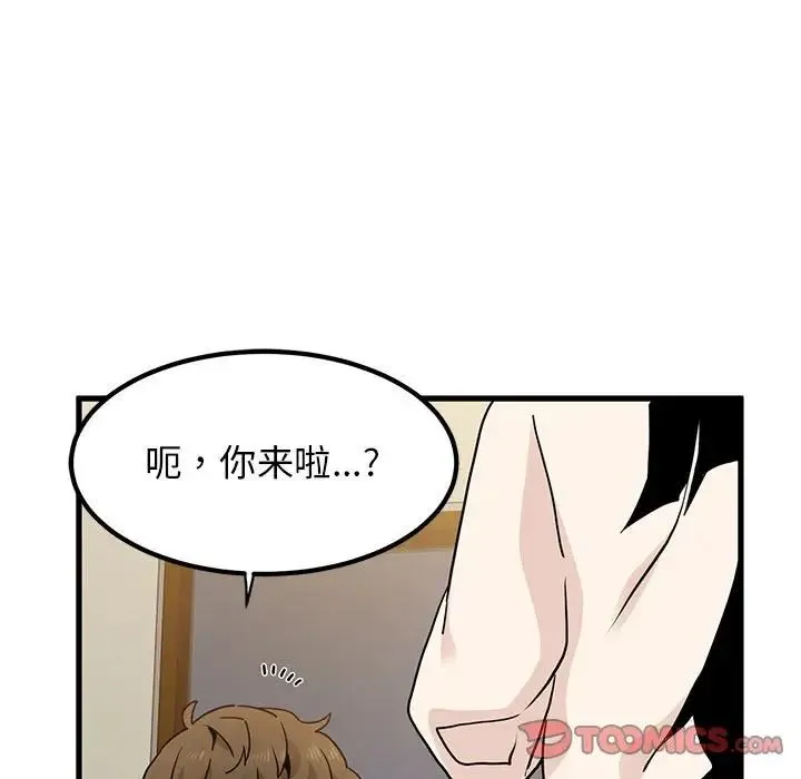 发小碰不得 - 第13話 - page 93