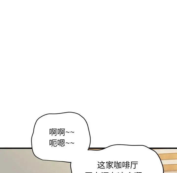 发小碰不得 - 第13話 - page 98