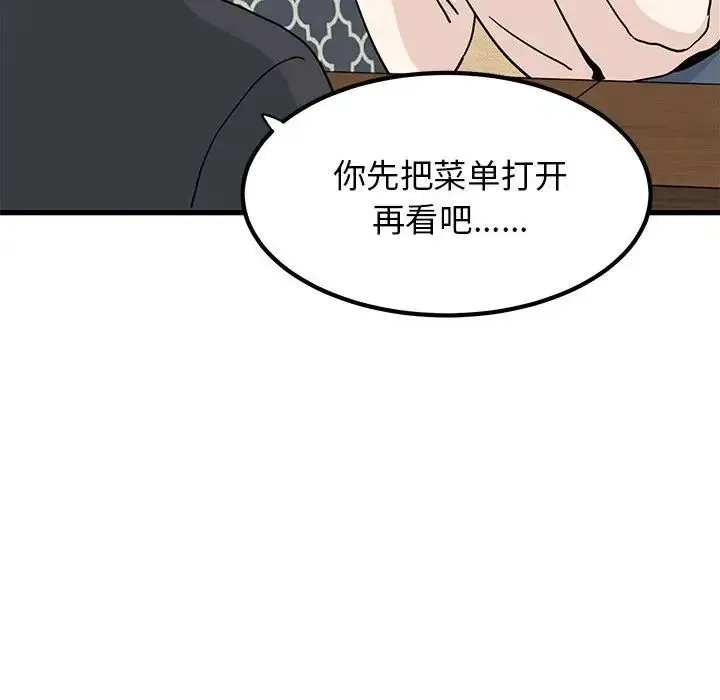 发小碰不得 - 第13話 - page 100