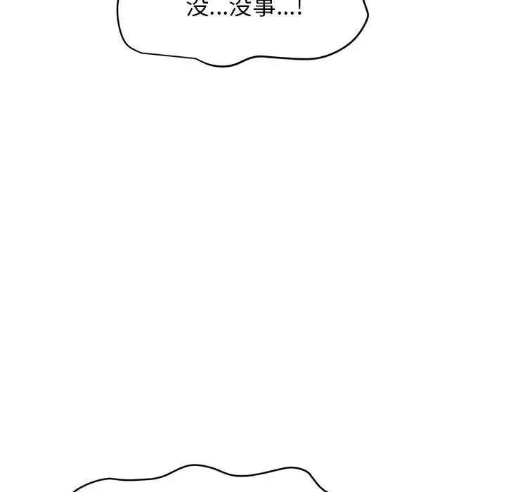 发小碰不得 - 第13話 - page 103