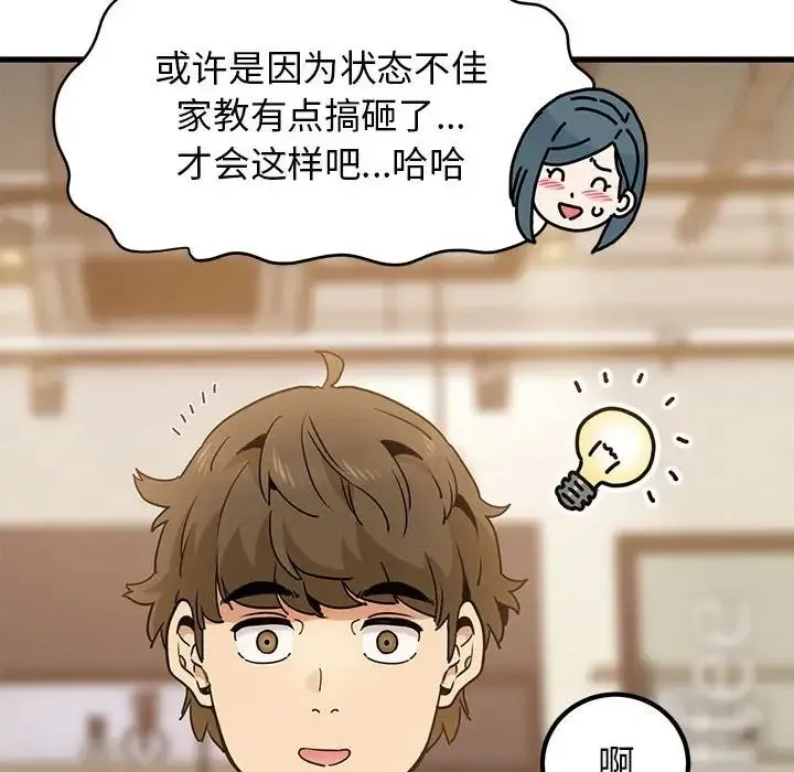 发小碰不得 - 第13話 - page 104