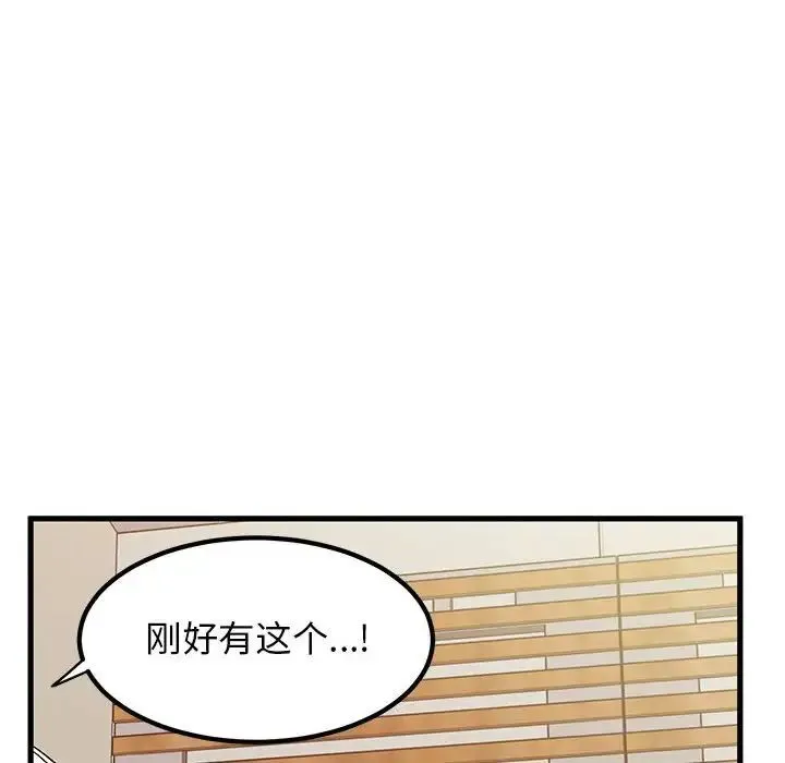 发小碰不得 - 第13話 - page 106