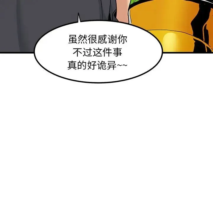 发小碰不得 - 第13話 - page 110
