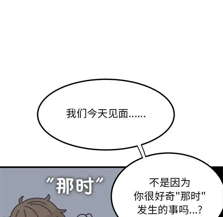 发小碰不得 - 第13話 - page 118