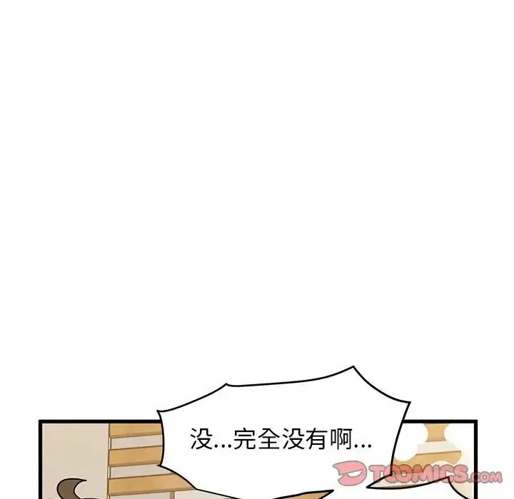 发小碰不得 - 第13話 - page 123