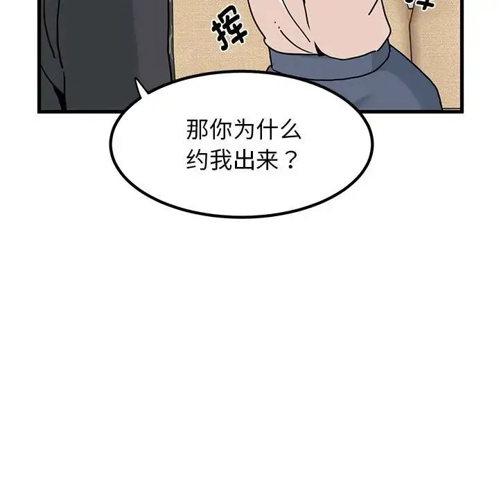 发小碰不得 - 第13話 - page 125