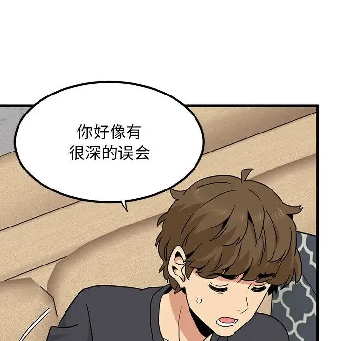 发小碰不得 - 第13話 - page 126