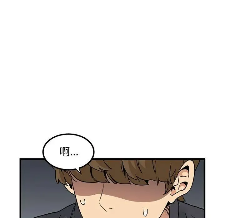 发小碰不得 - 第13話 - page 133