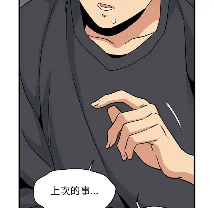 发小碰不得 - 第13話 - page 134