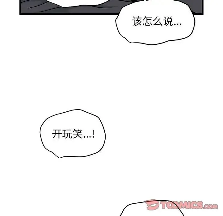 发小碰不得 - 第13話 - page 135