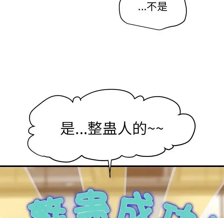 发小碰不得 - 第13話 - page 136